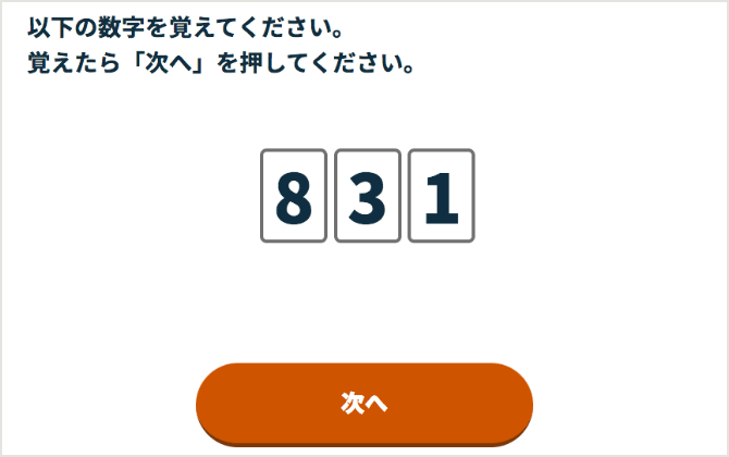 数字の記憶1