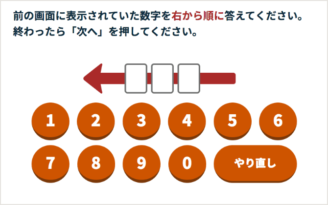 数字の記憶2