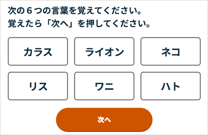 言葉の記憶